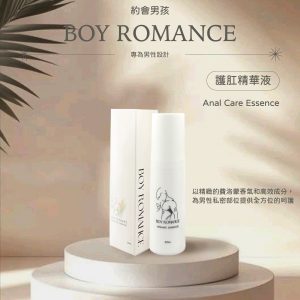 約會男孩【同志/LGBTSM】護肛精華
