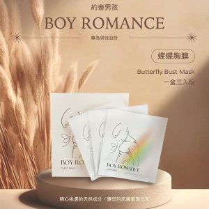 約會男孩 - 蝴蝶胸膜